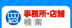 亀戸の事務所・店舗検索