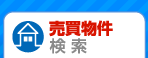 亀戸の売買物件検索